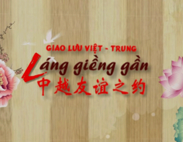 ລາຍການ​ຖ່າຍ​ທອດ​ສົດ​ທາງ​ໂທລະພາບ ຫວຽດນາມ ຈີນ ສອງປະເທດບ້ານ​ໃກ້​ເຮືອນ​ຄຽງ